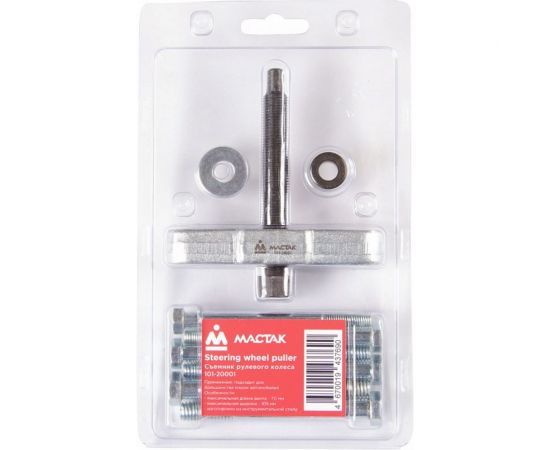 Съемник рулевого колеса МАСТАК 101-20001 – изображение 2