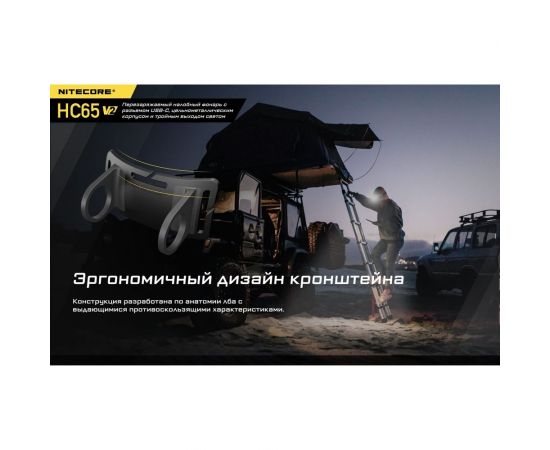 Налобный фонарь Nitecore HC65V2 Luminus SST-40-W 21514 – изображение 21