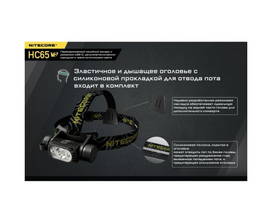 Налобный фонарь Nitecore HC65V2 Luminus SST-40-W 21514 – изображение 22