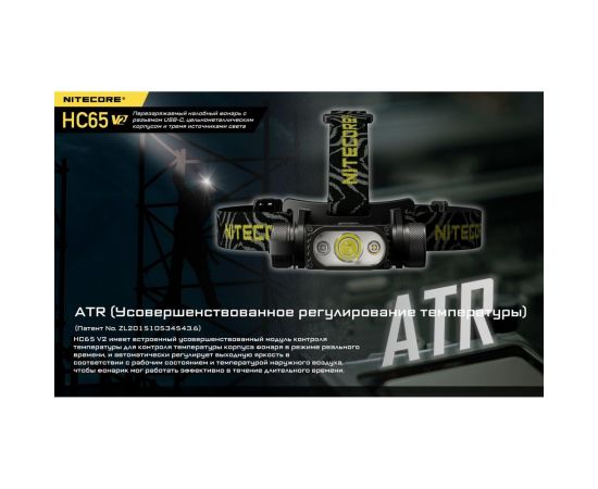 Налобный фонарь Nitecore HC65V2 Luminus SST-40-W 21514 – изображение 24