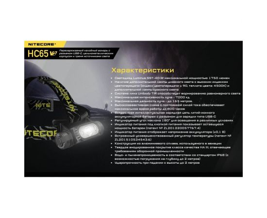 Налобный фонарь Nitecore HC65V2 Luminus SST-40-W 21514 – изображение 28