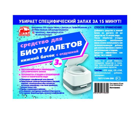Средство для биотуалетов 3 л, нижний бачок, с отдушкой Артель Золотарь 3010203 – изображение 3