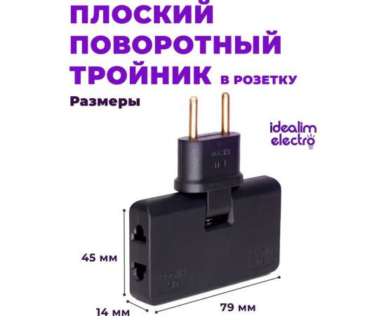Сетевой электрический плоский поворотный тройник в розетку idealim Черный black – изображение 3