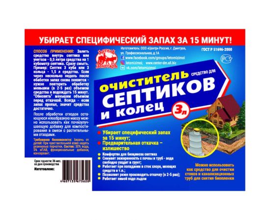 Средство для септиков и колец 3 л, биоактиватор для бактерий, выгребных ям, дачных туалетов Артель Золотарь 2010103 – изображение 3
