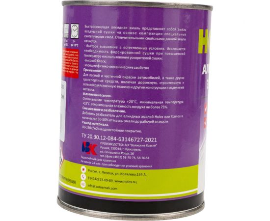 Алкидная автоэмаль HOLEX 201 белая, 0.8 кг HAS-59007 – изображение 4