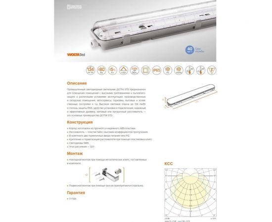 Светодиодный светильник Wolta STD Прозрачный 36Вт, 6500К Холодный белый свет, IP65 ДСП14-36-002-6К – изображение 5