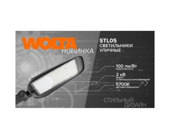 Уличный светодиодный светильник Wolta 120Вт, 5700К Холодный белый свет, IP65, 12000Лм, серый STL-120W/05 – изображение 5