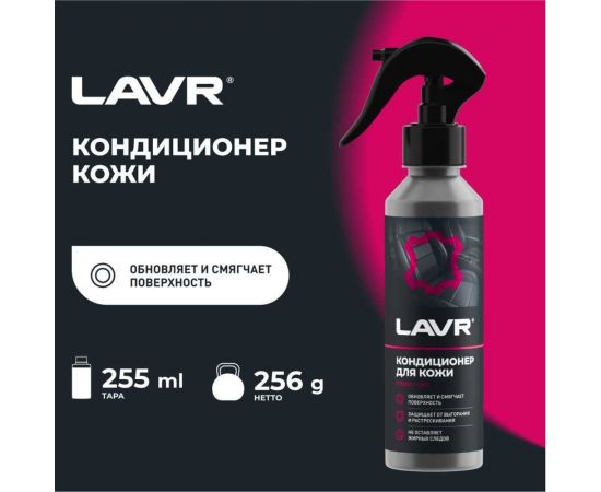 Кондиционер кожи LAVR восстанавливающий, 255 мл Ln2407 – изображение 5