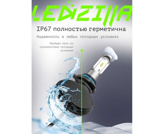 Светодиодные лампы LED для авто LEDZILLA S1 HB4 9006 25Вт 12В лампочки для автомобилей в фары ДХО птф лед, комплект 2шт S1-9006 – изображение 5