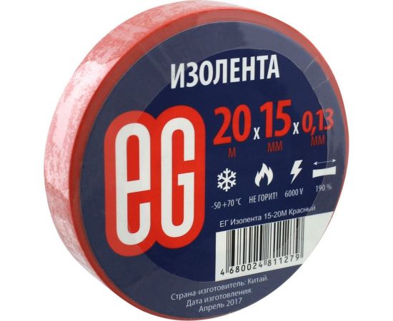 Изолента EG ЕГ 15-20 м красный – изображение 5