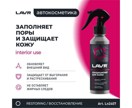 Кондиционер кожи LAVR восстанавливающий, 255 мл Ln2407 – изображение 6