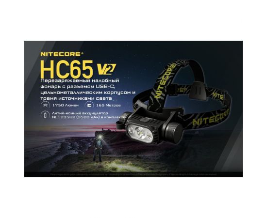 Налобный фонарь Nitecore HC65V2 Luminus SST-40-W 21514 – изображение 6