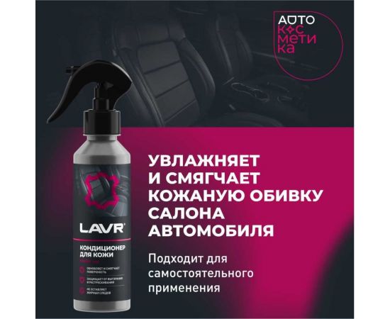 Кондиционер кожи LAVR восстанавливающий, 255 мл Ln2407 – изображение 7