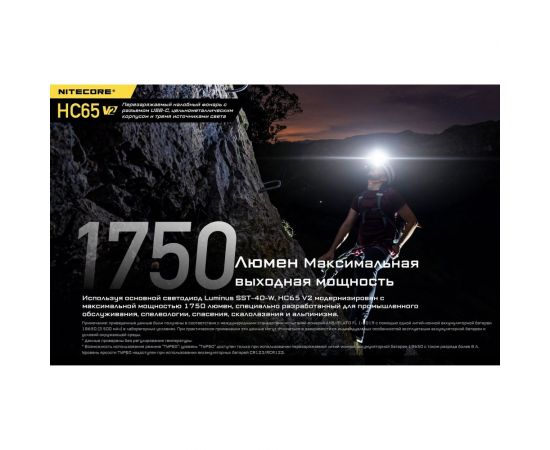 Налобный фонарь Nitecore HC65V2 Luminus SST-40-W 21514 – изображение 8