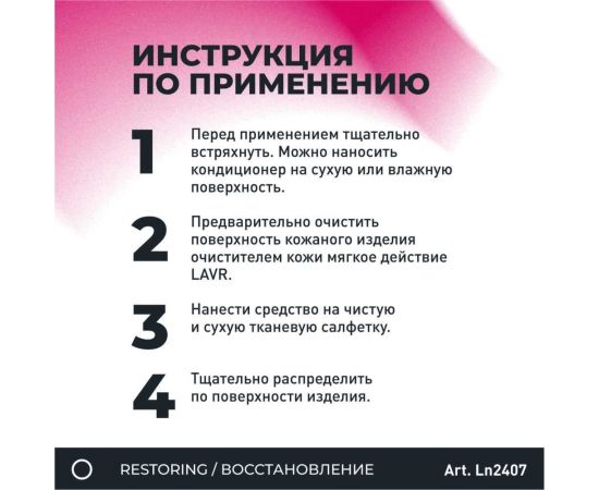 Кондиционер кожи LAVR восстанавливающий, 255 мл Ln2407 – изображение 8