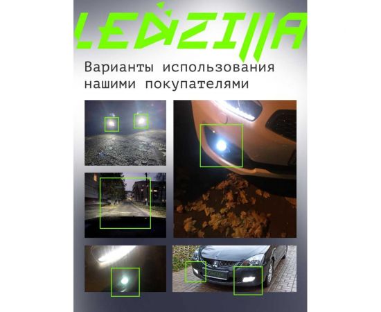 Светодиодные лампы LED для авто LEDZILLA S1 HB4 9006 25Вт 12В лампочки для автомобилей в фары ДХО птф лед, комплект 2шт S1-9006 – изображение 8