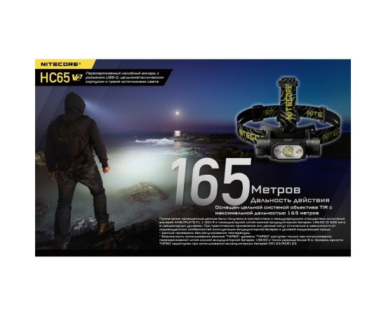 Налобный фонарь Nitecore HC65V2 Luminus SST-40-W 21514 – изображение 9