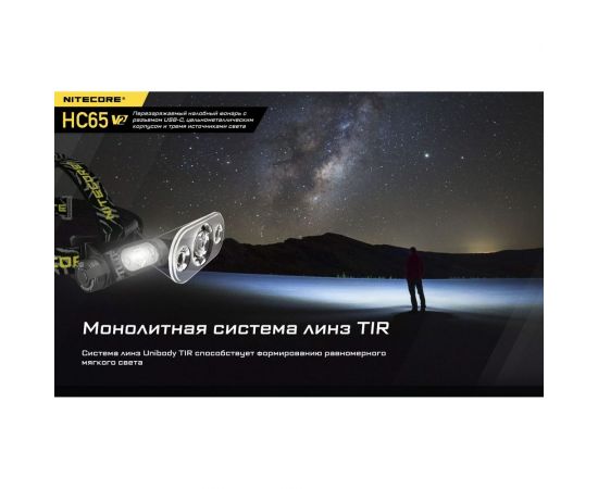 Налобный фонарь Nitecore HC65V2 Luminus SST-40-W 21514 – изображение 10