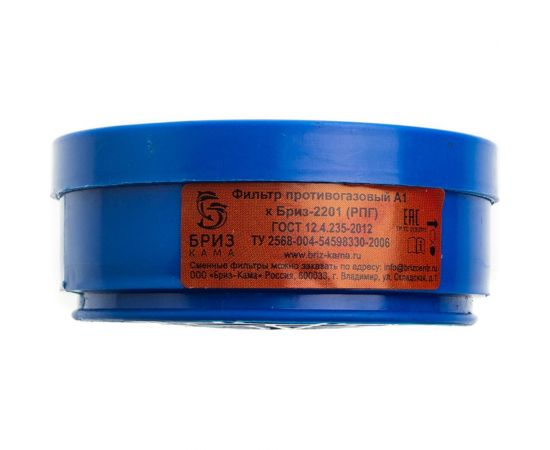 Сменный фильтр для респиратора БРИЗ Бриз-2201 (РПГ) марки А1 500501000 