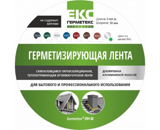 Бутиловая лента ООО «Торговый Дом «ТСМ» Герметекс 50 мм, 3 м, серебристая 0611001 