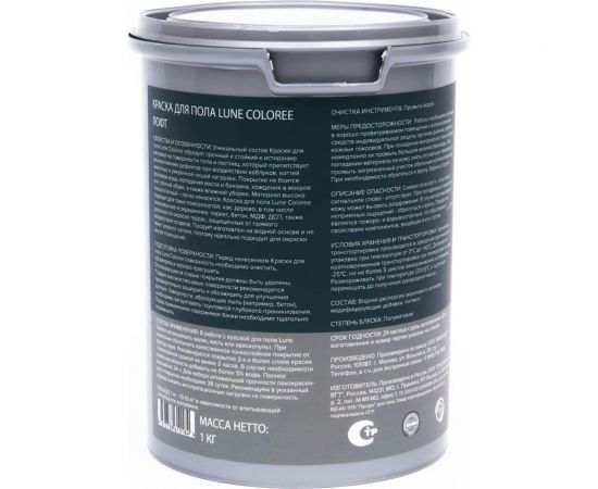 Краска для пола Lune Coloree цвет лофт 1 кг 37914 – изображение 2