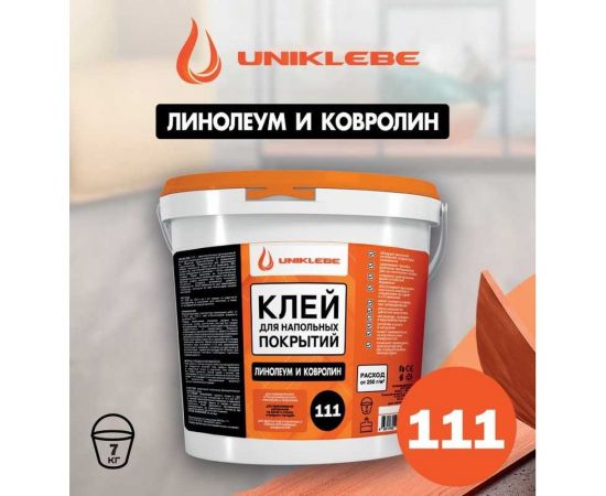 Клей для линолеума и ковролина UNIKLEBE 111 7 кг 1110007 – изображение 2