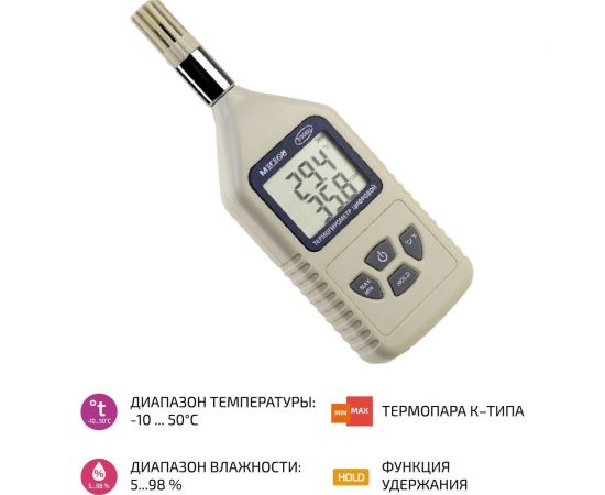 Цифровой термогигрометр МЕГЕОН 20060 к0000017688 – изображение 2