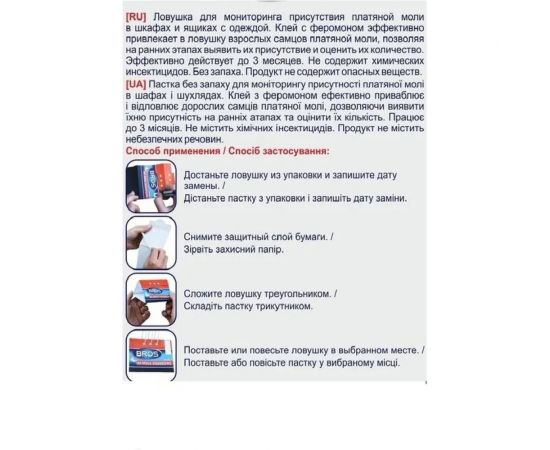 Клеевая ловушка-домик Bros для отлова одежной моли с феромоном 725528 – изображение 2