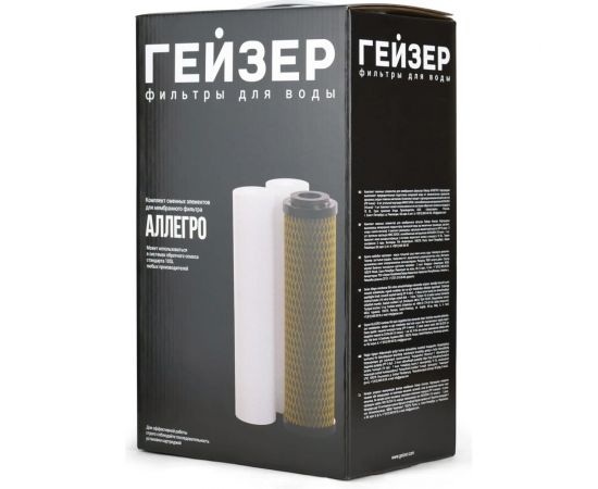 Комплект картриджей предочистки к фильтрам аллегро Гейзер 50177 – изображение 2