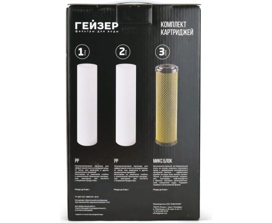 Комплект картриджей предочистки к фильтрам аллегро Гейзер 50177 – изображение 3