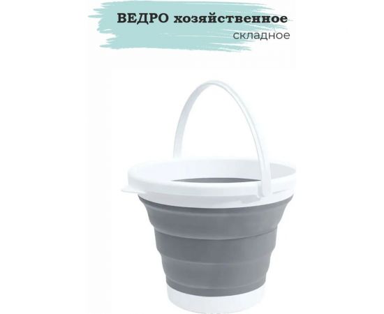 Хозяйственное складное ведро Рукоделие размер l, 10 л MK1202 – изображение 3