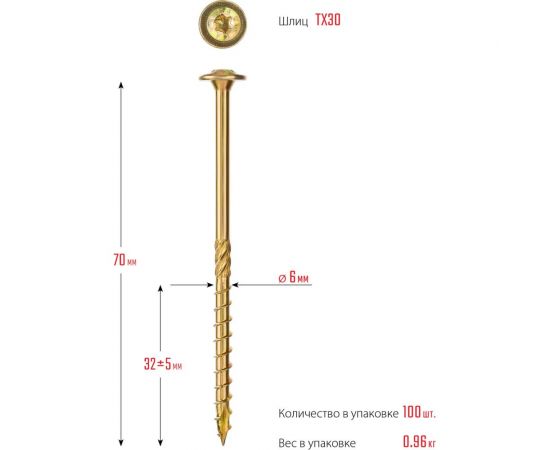 Конструкционные саморезы ЗУБР КС-Т 70x6.0 мм, 100 шт., желтый цинк 30051-60-070 – изображение 3