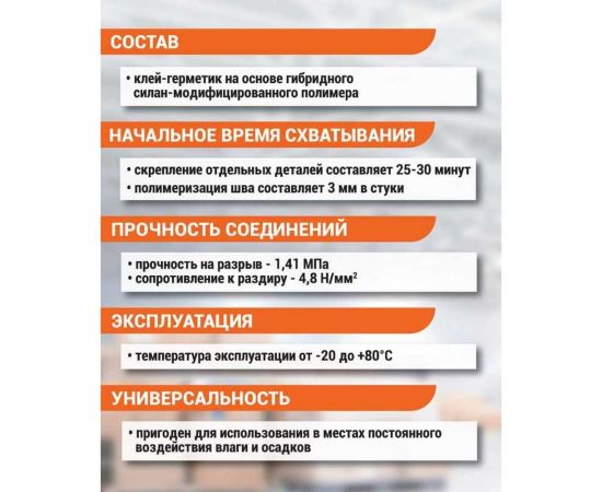 Гибридный клей-герметик UNIKLEBE 412 строительный, белый STPE полимер MS, 280 мл 4120280 – изображение 3