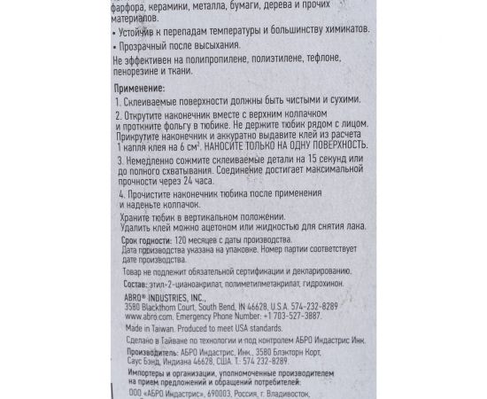 Суперклей ABRO моментального действия 3 г SG-747-R – изображение 3