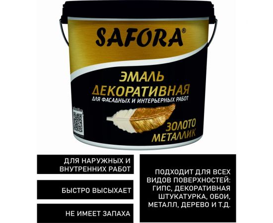 Декоративная акриловая эмаль SAFORA золото, металлизированная 800 г ЭМ102/2М – изображение 3