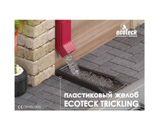 Пластиковый желоб Ecoteck Trickling черный ДИ 14605000 54154 – изображение 3