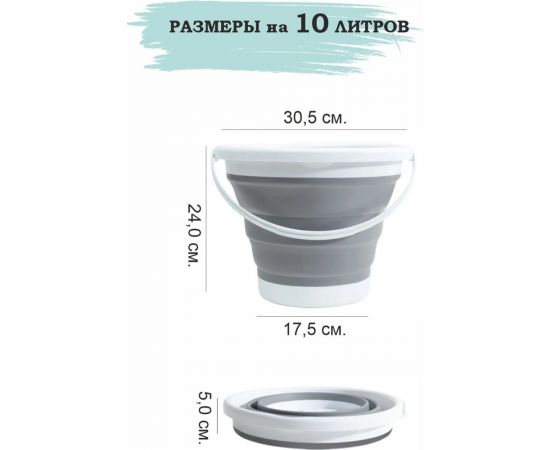 Хозяйственное складное ведро Рукоделие размер l, 10 л MK1202 – изображение 4