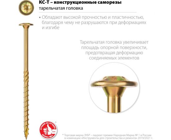 Конструкционные саморезы ЗУБР КС-Т 70x6.0 мм, 100 шт., желтый цинк 30051-60-070 – изображение 4