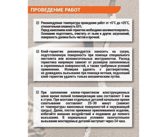Гибридный клей-герметик UNIKLEBE 412 строительный, белый STPE полимер MS, 280 мл 4120280 – изображение 4