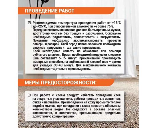 Клей для линолеума и ковролина UNIKLEBE 111 7 кг 1110007 – изображение 6