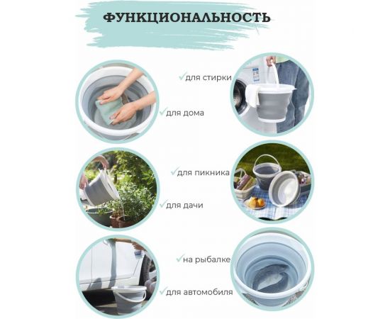 Хозяйственное складное ведро Рукоделие размер l, 10 л MK1202 – изображение 9