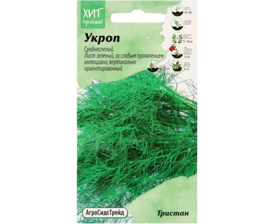 Укроп Агросидстрейд Тристан 1 г АСТ 126539 