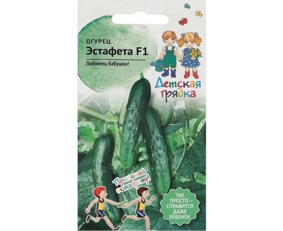Семена Детская грядка Огурец ЭСТАФЕТА F1 10 шт 126455 