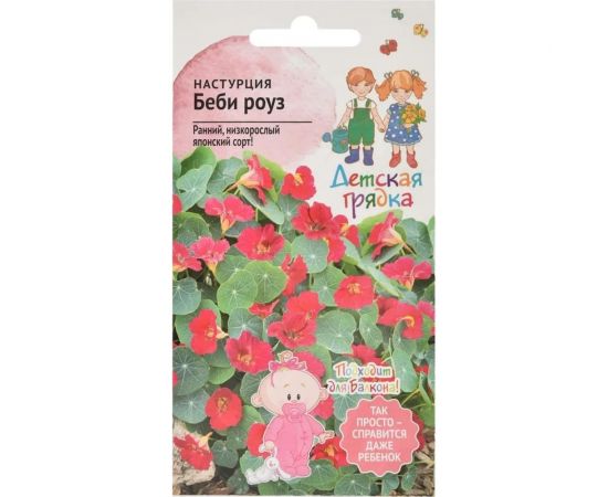 Семена Детская грядка Настурция Беби роуз 0.5 г 124297 