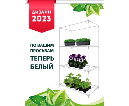 Каркас парника GARDEN SHOW Маргарита белый на подоконник 3 полки, 46x24x80 см ПТ000003171 