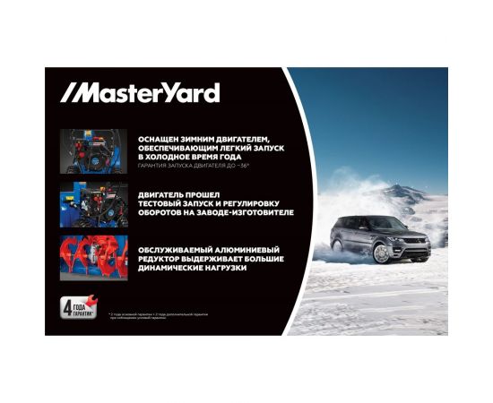 Снегоуборщик MasterYard MX8022B – изображение 2