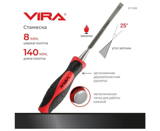 Стамеска с двухкомпонентной рукояткой VIRA 8 мм 811008 – изображение 2