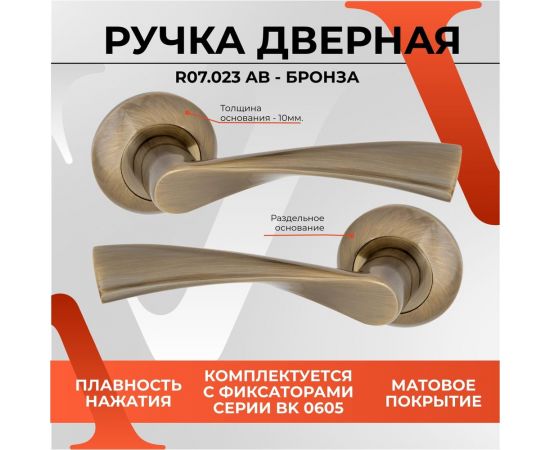 Ручка на раздельном основании VЕTTORE R07.023 AB бронза 20211 – изображение 2