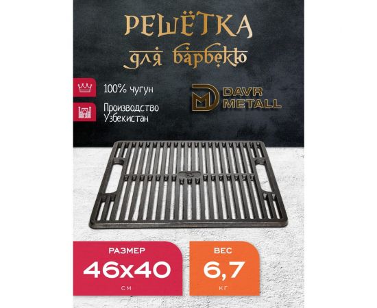 Чугунная решетка гриль Davr Metall прямоугольная 460x400 мм решетка400х460 – изображение 2