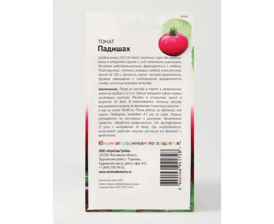 Семена Детская грядка Томат Падишах 0.03 г 124370 – изображение 2